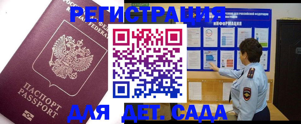 временная регистрация купить в Бородино