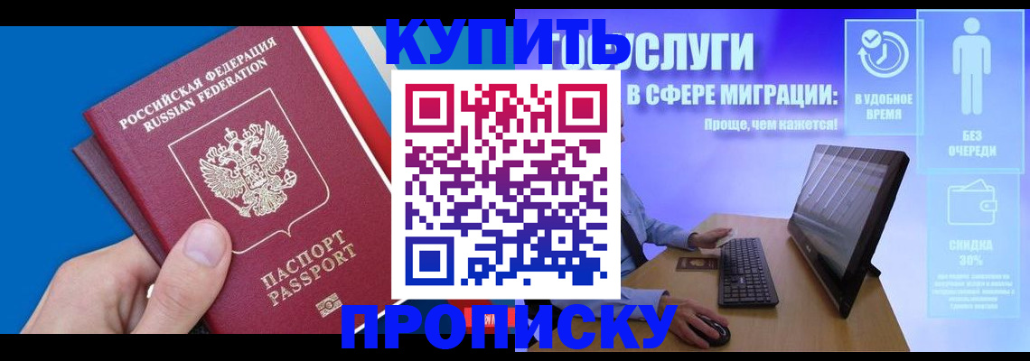 временная регистрация собственник в Бородино