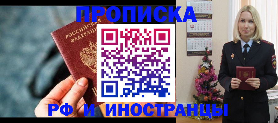 временная регистрация надежно в Бородино
