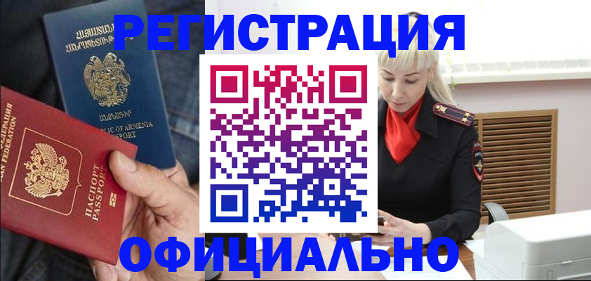 прописка паспорт в Бородино